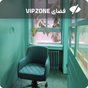 فضای vipzone