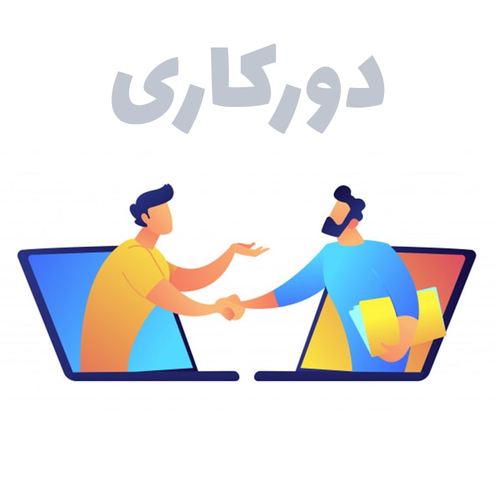 مدیریت تیم در محیط دورکاری